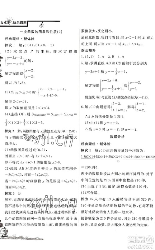 北京教育出版社2022学力水平快乐假期暑假八年级数学人教版答案
