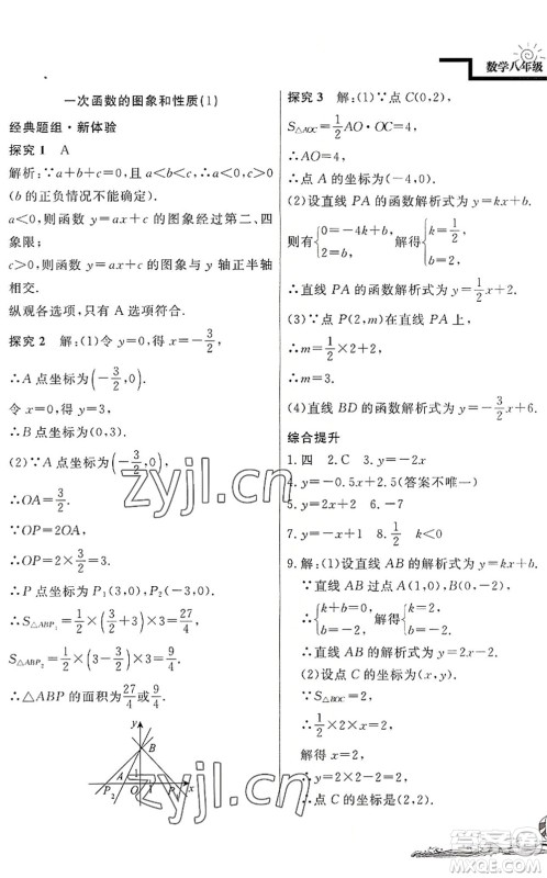 北京教育出版社2022学力水平快乐假期暑假八年级数学人教版答案