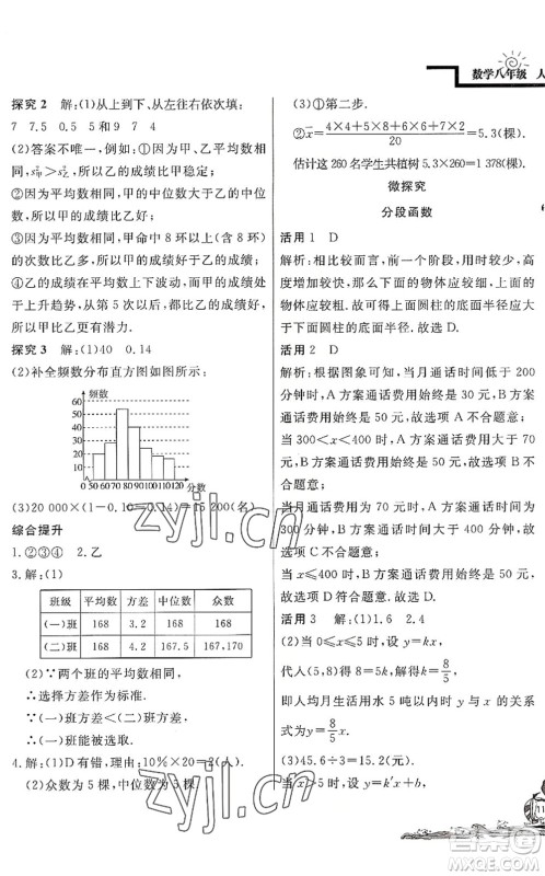 北京教育出版社2022学力水平快乐假期暑假八年级数学人教版答案