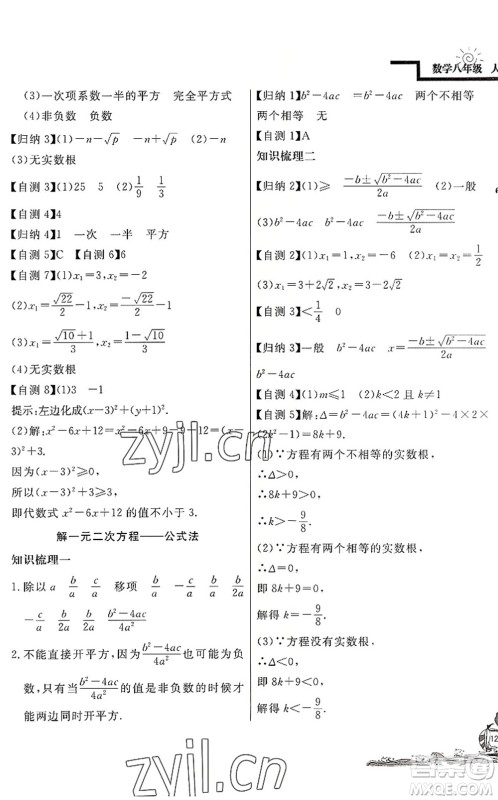 北京教育出版社2022学力水平快乐假期暑假八年级数学人教版答案