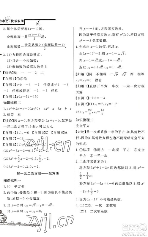 北京教育出版社2022学力水平快乐假期暑假八年级数学人教版答案