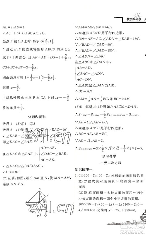 北京教育出版社2022学力水平快乐假期暑假八年级数学人教版答案