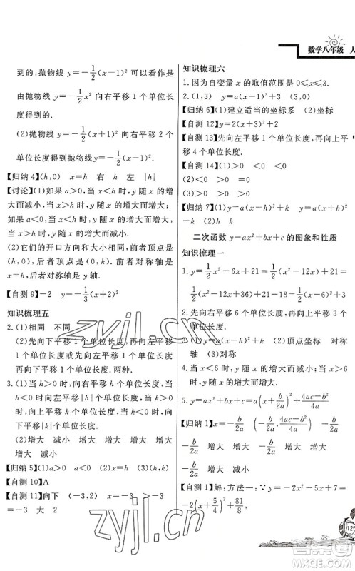 北京教育出版社2022学力水平快乐假期暑假八年级数学人教版答案