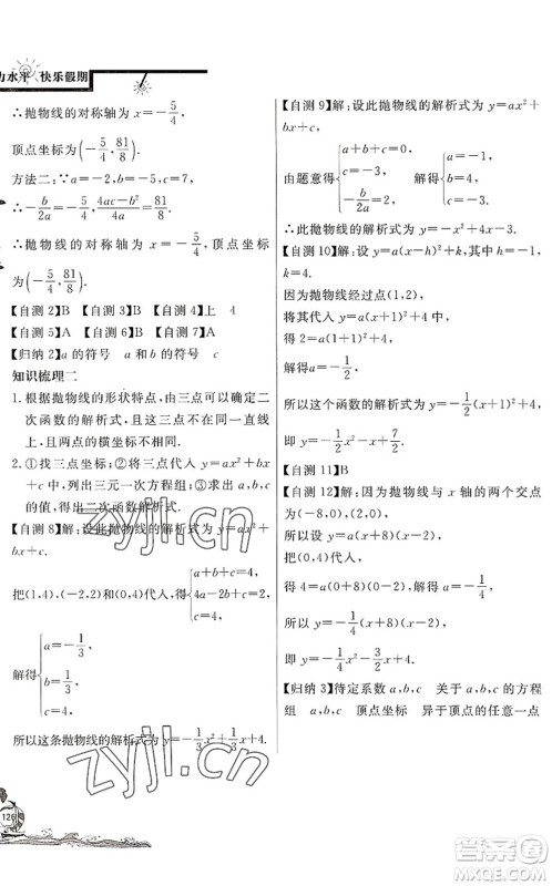 北京教育出版社2022学力水平快乐假期暑假八年级数学人教版答案