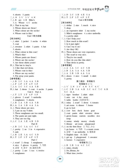 吉林教育出版社2022全优学习年度总复习暑假作业英语四年级人教版答案