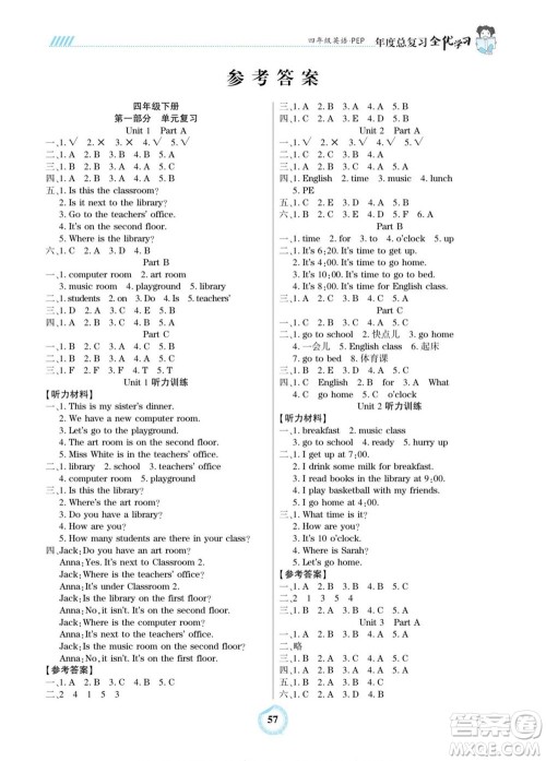 吉林教育出版社2022全优学习年度总复习暑假作业英语四年级人教版答案