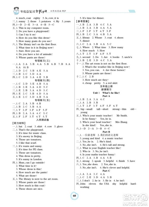 吉林教育出版社2022全优学习年度总复习暑假作业英语四年级人教版答案