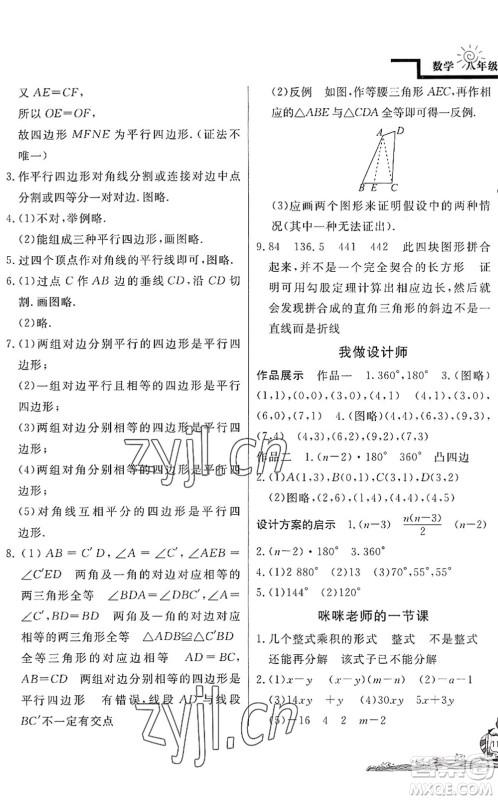 北京教育出版社2022学力水平快乐假期暑假八年级数学BS北师版答案