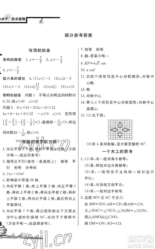 北京教育出版社2022学力水平快乐假期暑假八年级数学BS北师版答案