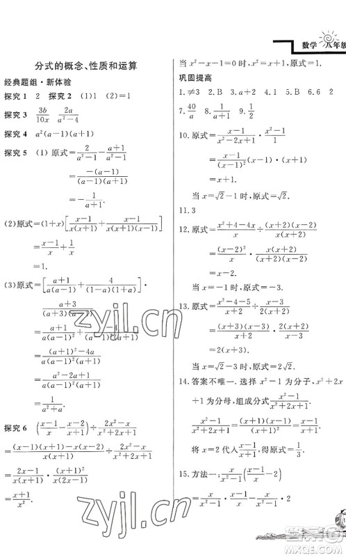 北京教育出版社2022学力水平快乐假期暑假八年级数学BS北师版答案