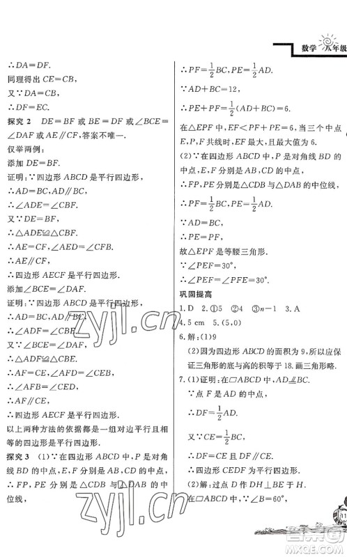 北京教育出版社2022学力水平快乐假期暑假八年级数学BS北师版答案