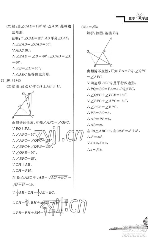 北京教育出版社2022学力水平快乐假期暑假八年级数学BS北师版答案