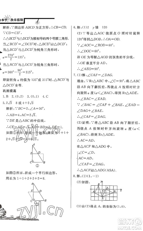 北京教育出版社2022学力水平快乐假期暑假八年级数学BS北师版答案