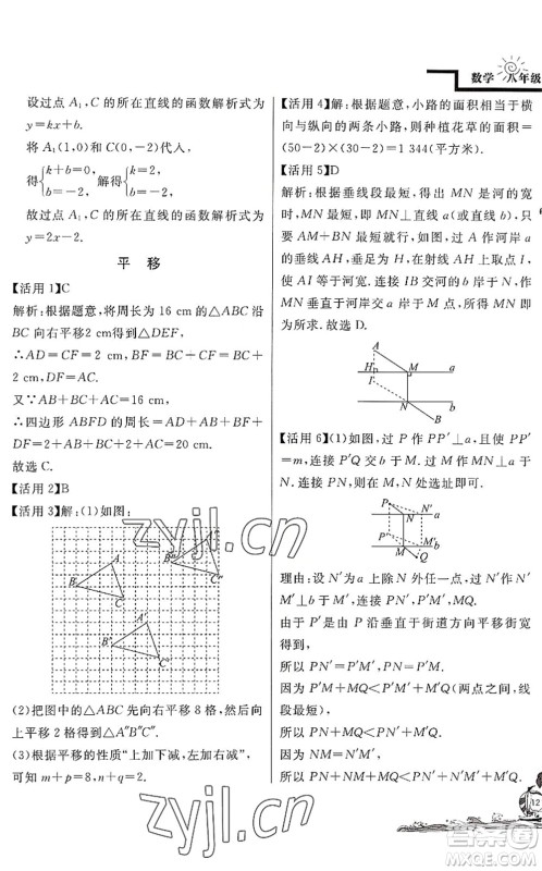 北京教育出版社2022学力水平快乐假期暑假八年级数学BS北师版答案