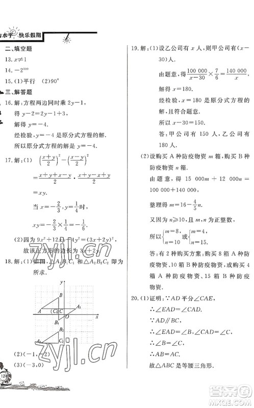 北京教育出版社2022学力水平快乐假期暑假八年级数学BS北师版答案