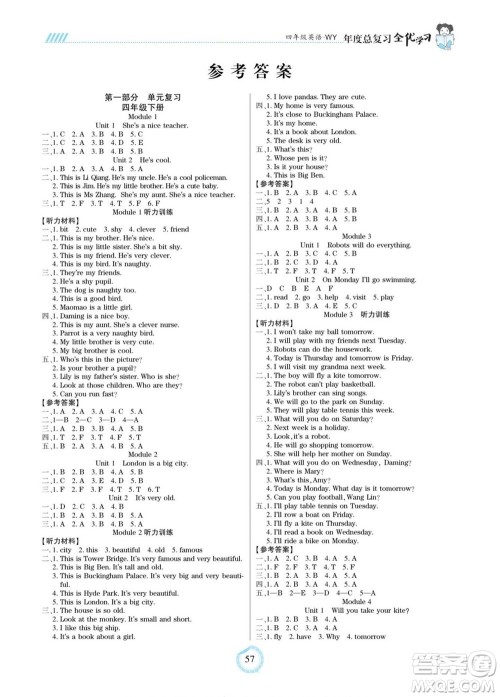 吉林教育出版社2022全优学习年度总复习暑假作业英语四年级外研版答案