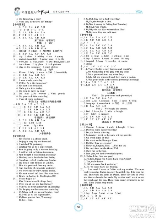 吉林教育出版社2022全优学习年度总复习暑假作业英语四年级外研版答案