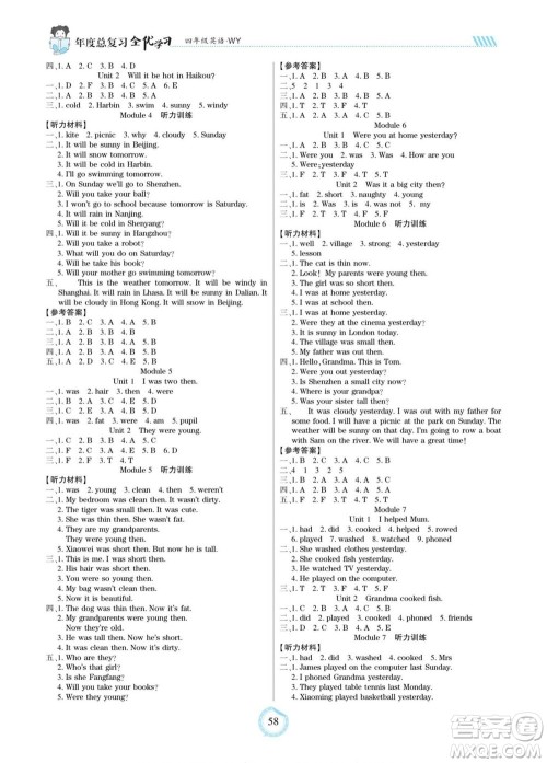 吉林教育出版社2022全优学习年度总复习暑假作业英语四年级外研版答案