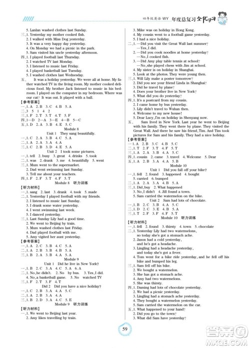 吉林教育出版社2022全优学习年度总复习暑假作业英语四年级外研版答案