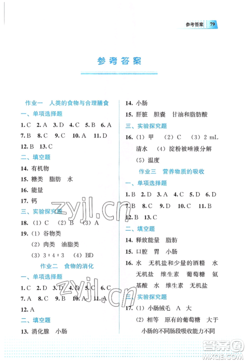 教育科学出版社2022暑假作业七年级生物通用版广西专版参考答案 教育科学出版社2022暑假作业七年级生物通用版广西专版参考答案
