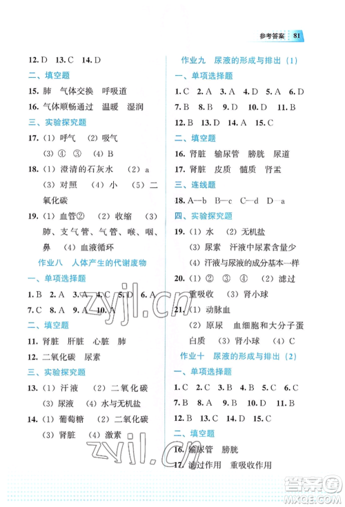 教育科学出版社2022暑假作业七年级生物通用版广西专版参考答案 教育科学出版社2022暑假作业七年级生物通用版广西专版参考答案