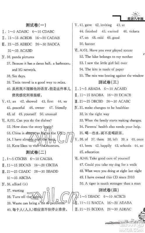 北京教育出版社2022学力水平快乐假期暑假八年级英语人教版答案