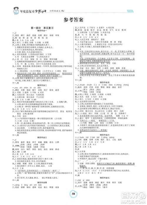 吉林教育出版社2022全优学习年度总复习暑假作业语文四年级人教版答案