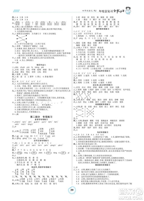 吉林教育出版社2022全优学习年度总复习暑假作业语文四年级人教版答案