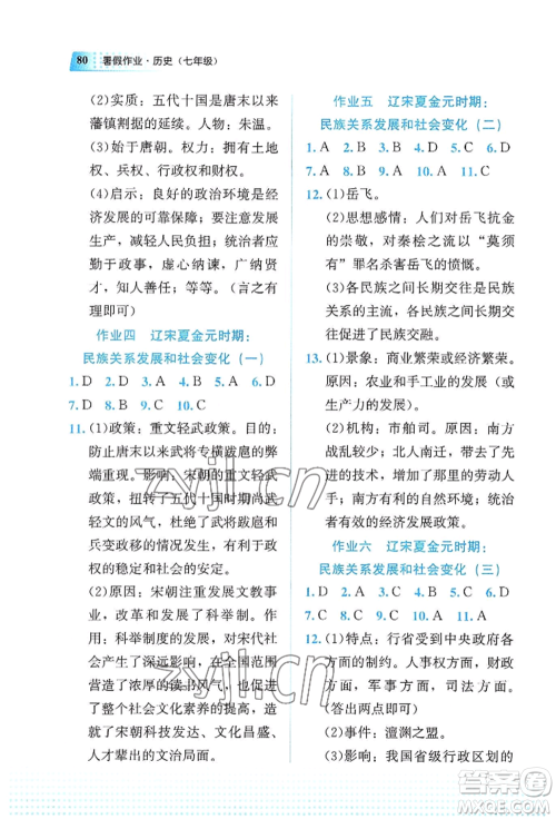 教育科学出版社2022暑假作业七年级历史通用版广西专版参考答案