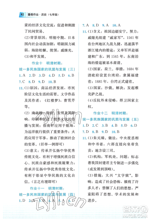 教育科学出版社2022暑假作业七年级历史通用版广西专版参考答案