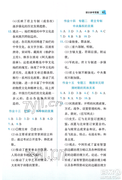 教育科学出版社2022暑假作业七年级历史通用版广西专版参考答案