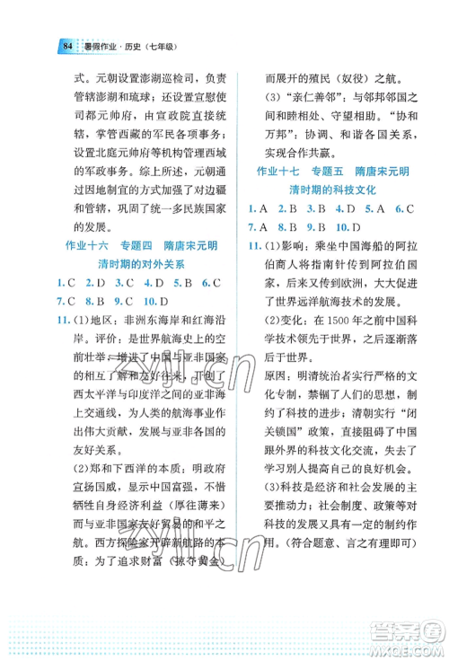 教育科学出版社2022暑假作业七年级历史通用版广西专版参考答案