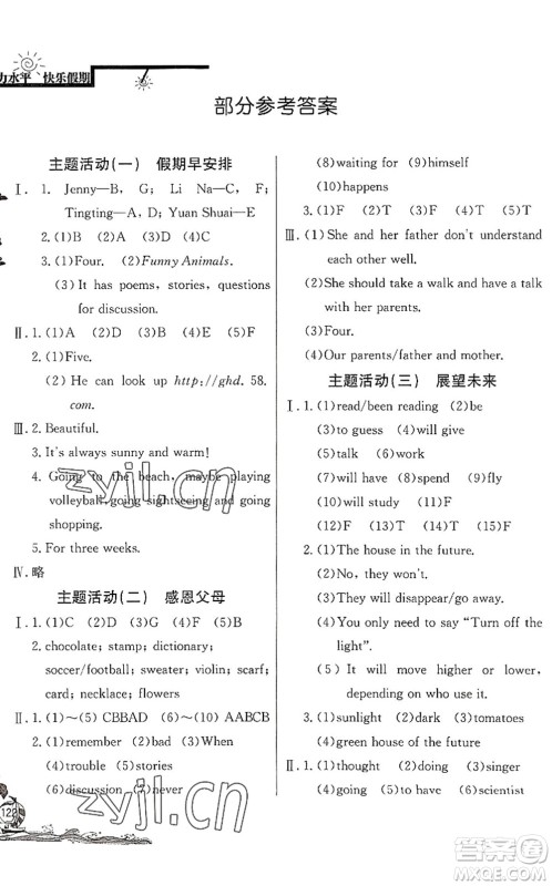 北京教育出版社2022学力水平快乐假期暑假八年级英语WY外研版答案