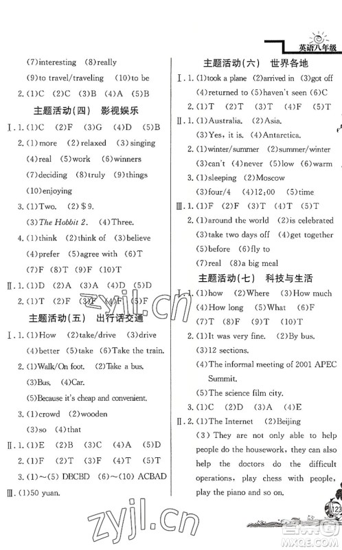 北京教育出版社2022学力水平快乐假期暑假八年级英语WY外研版答案