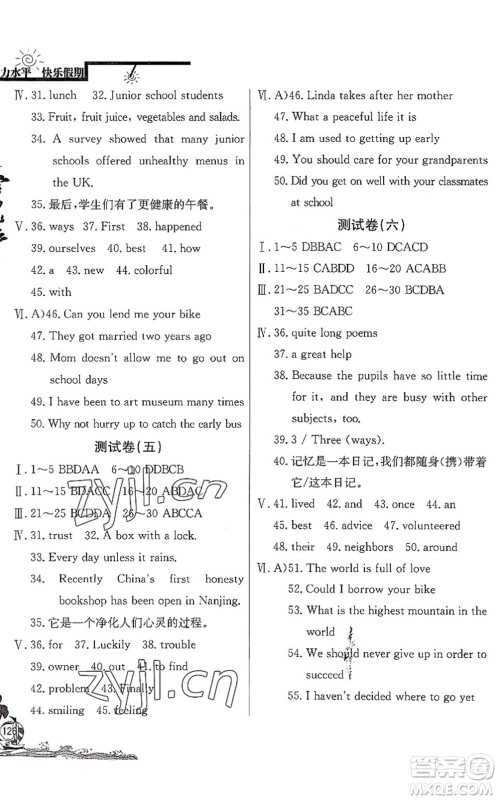 北京教育出版社2022学力水平快乐假期暑假八年级英语WY外研版答案