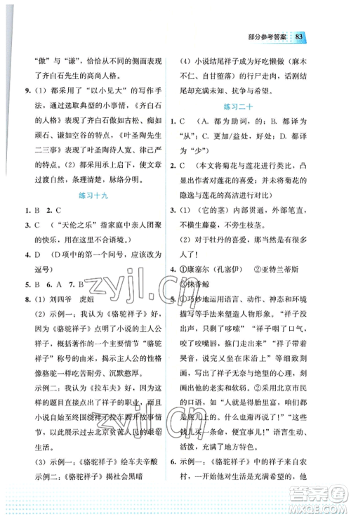 教育科学出版社2022暑假作业七年级语文通用版广西专版参考答案