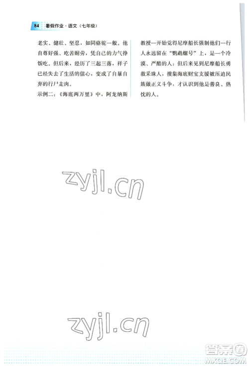 教育科学出版社2022暑假作业七年级语文通用版广西专版参考答案