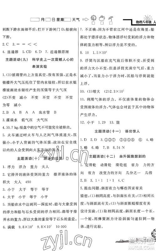 北京教育出版社2022学力水平快乐假期暑假八年级物理人教版答案
