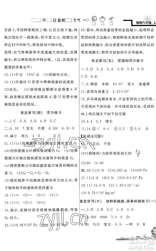 北京教育出版社2022学力水平快乐假期暑假八年级物理人教版答案