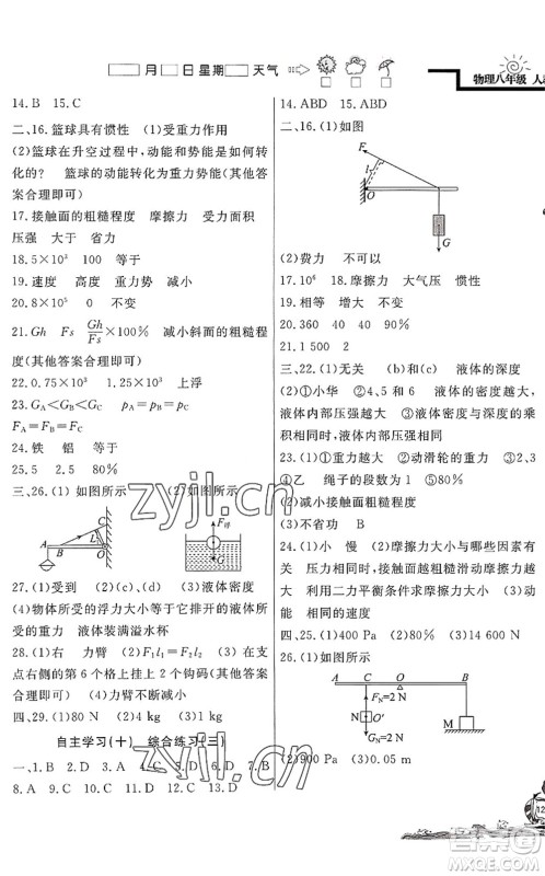 北京教育出版社2022学力水平快乐假期暑假八年级物理人教版答案