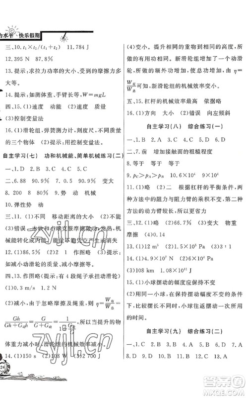 北京教育出版社2022学力水平快乐假期暑假八年级物理人教版答案