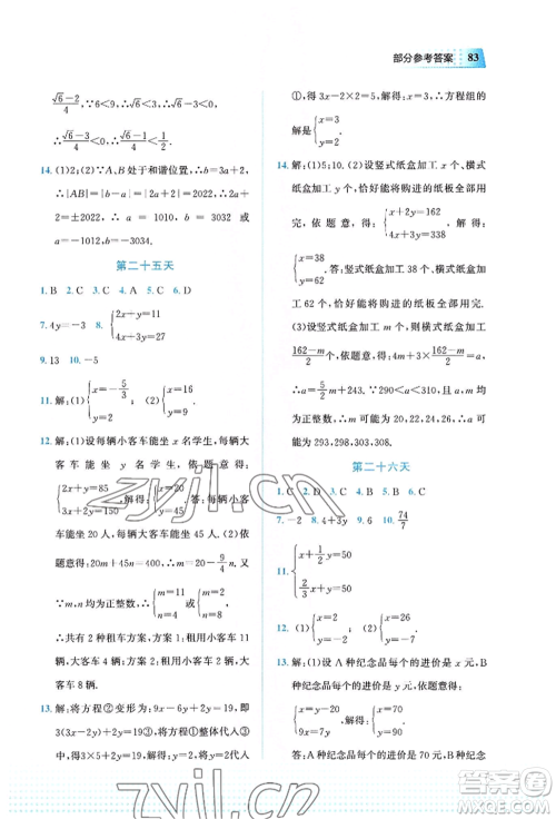 教育科学出版社2022暑假作业七年级数学通用版广西专版参考答案