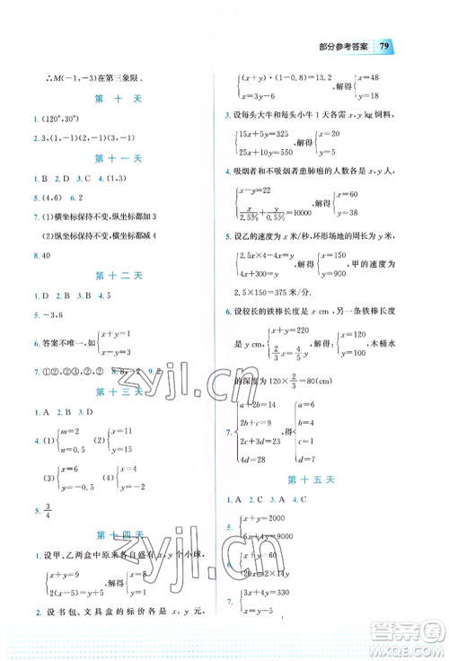 教育科学出版社2022暑假作业七年级数学通用版广西专版参考答案