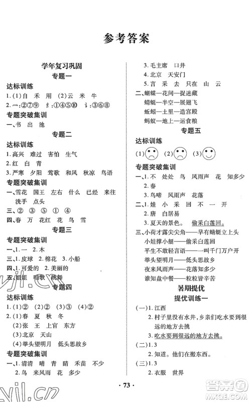 合肥工业大学出版社2022暑假零距离一年级语文人教版答案