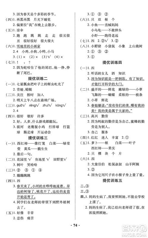 合肥工业大学出版社2022暑假零距离一年级语文人教版答案