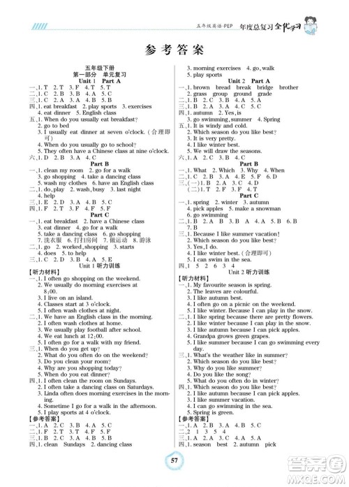 吉林教育出版社2022全优学习年度总复习暑假作业英语五年级人教版答案