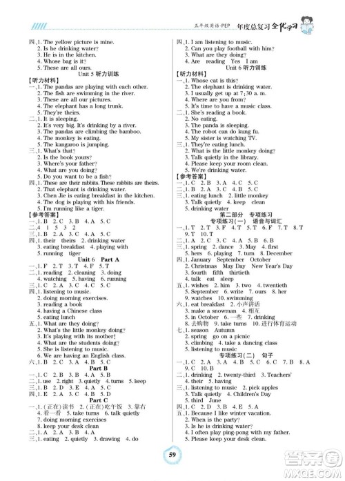 吉林教育出版社2022全优学习年度总复习暑假作业英语五年级人教版答案
