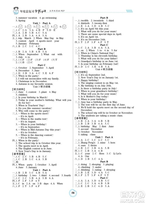 吉林教育出版社2022全优学习年度总复习暑假作业英语五年级人教版答案