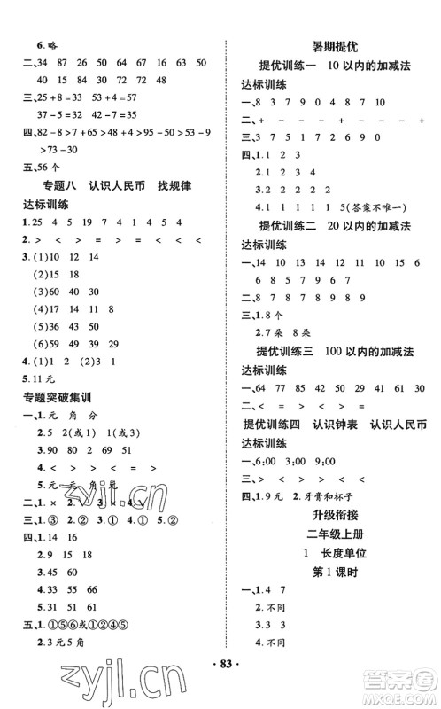 合肥工业大学出版社2022暑假零距离一年级数学人教版答案