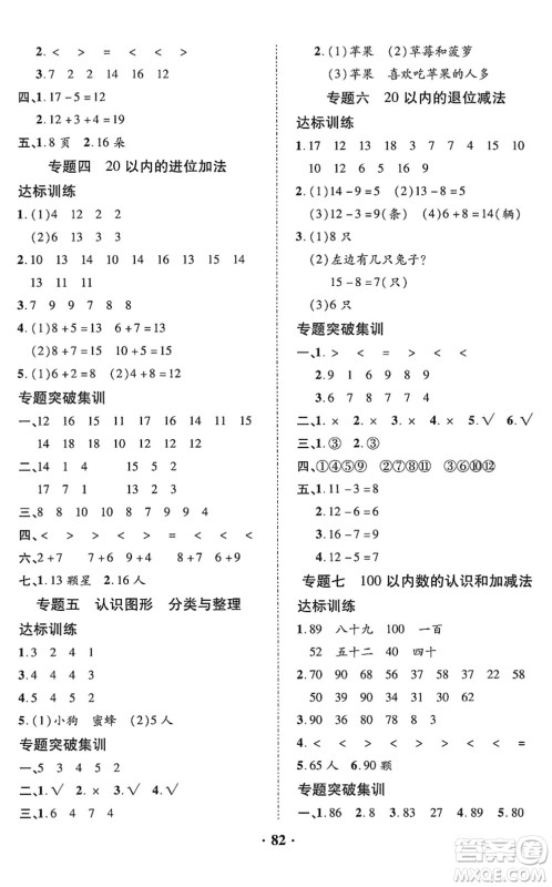 合肥工业大学出版社2022暑假零距离一年级数学人教版答案